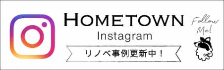 HOMETOWNインスタグラム