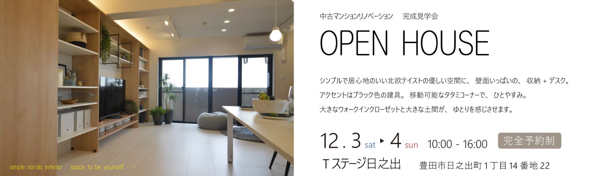 中古マンションリノベーションOPEN HOUSE　in  豊田市日之出町