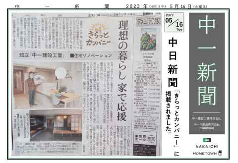 中日新聞に掲載されました