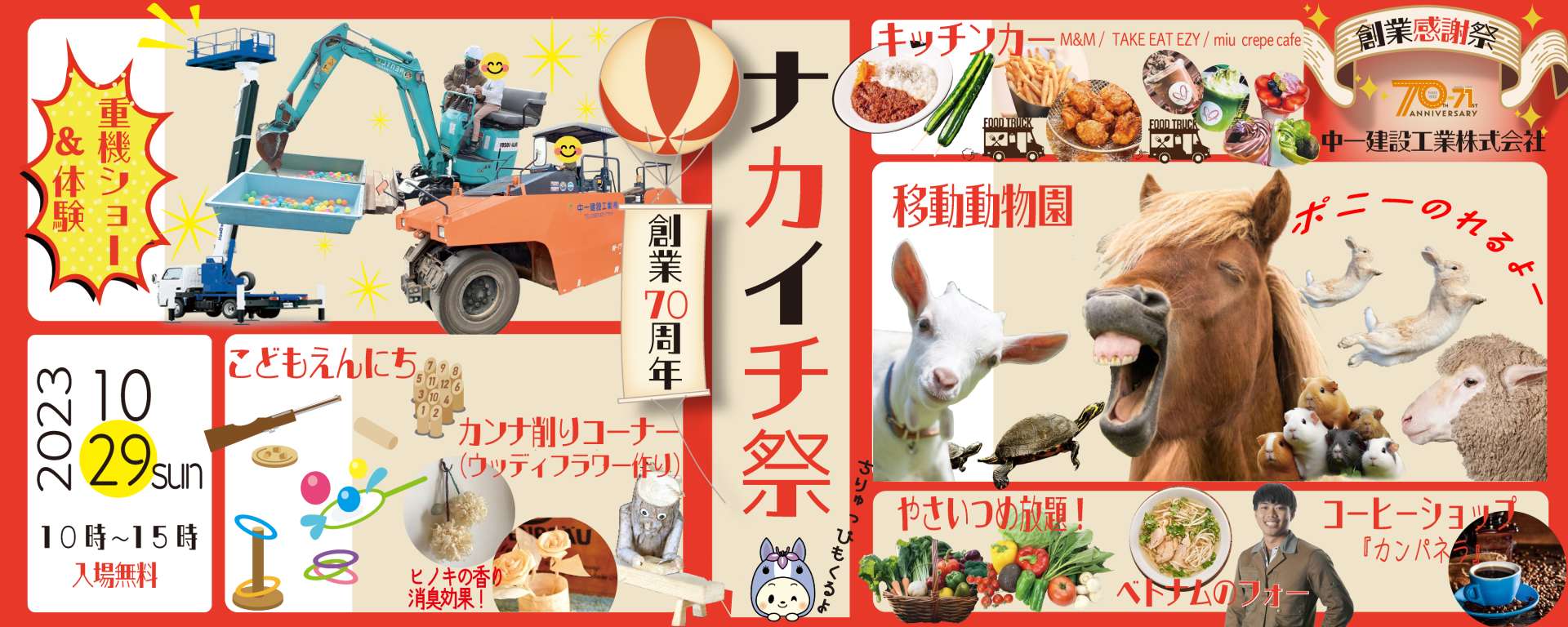 創業70周年→71（ナカイチ）周年記念イベント　☆ナカイチ祭☆