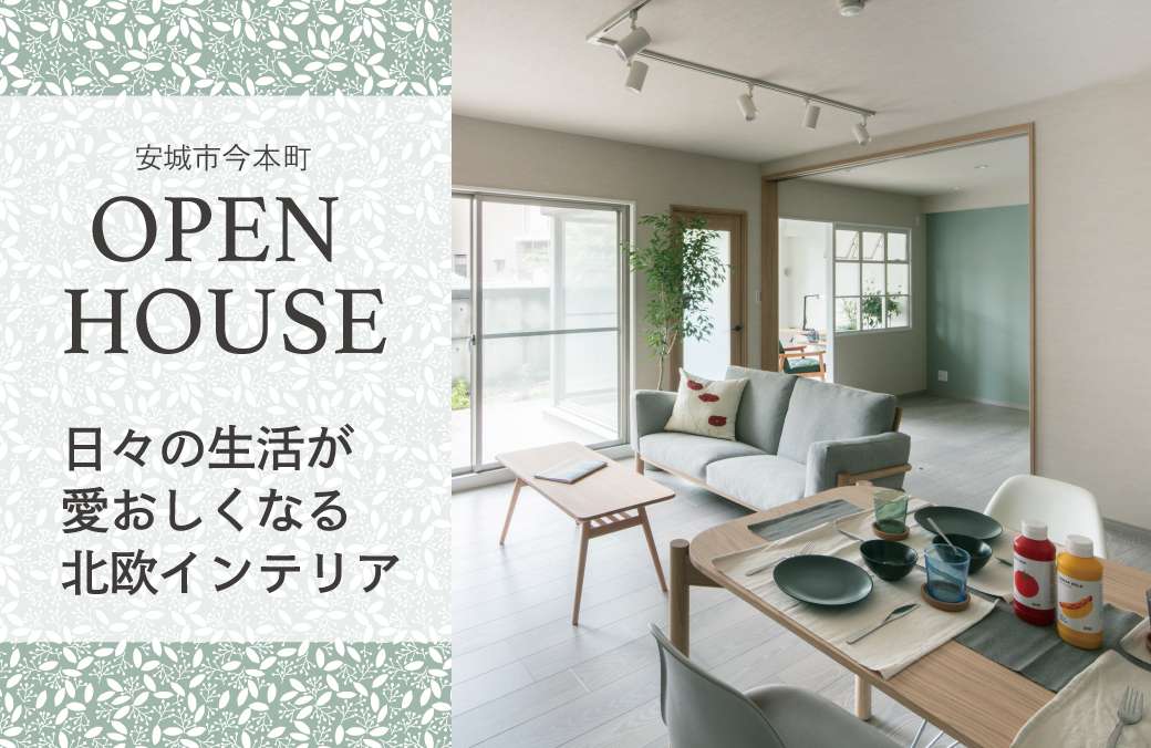 中古マンションリノベーションOPEN HOUSE開催のお知らせ